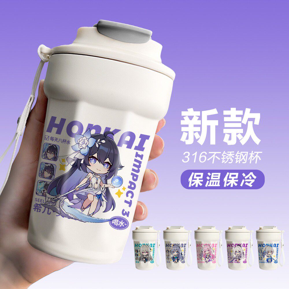 崩坏3周边希儿芙乐艾水杯布洛妮娅雷电芽衣乌斯菲莉丝保温杯子