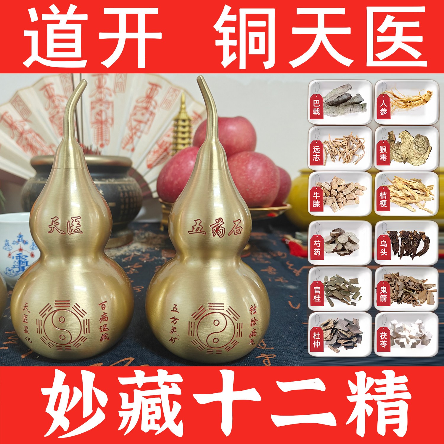 天医葫芦装十二精药收病气开口葫芦身体健康药师去病卧室牀头
