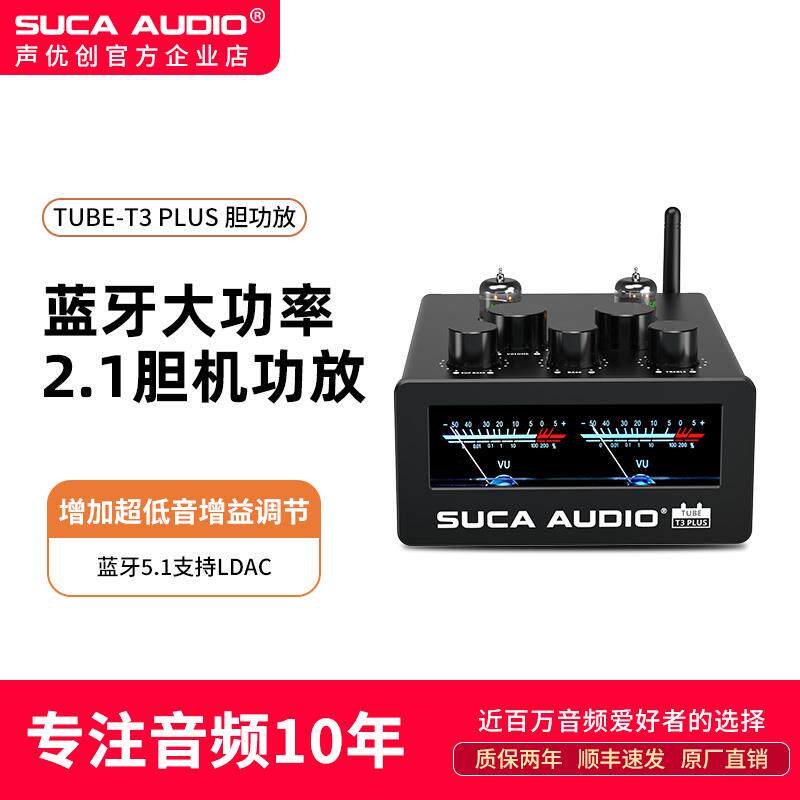 大功率真空管前胆后石T3蓝牙5.1HiFi发烧级后级家用小胆功放机