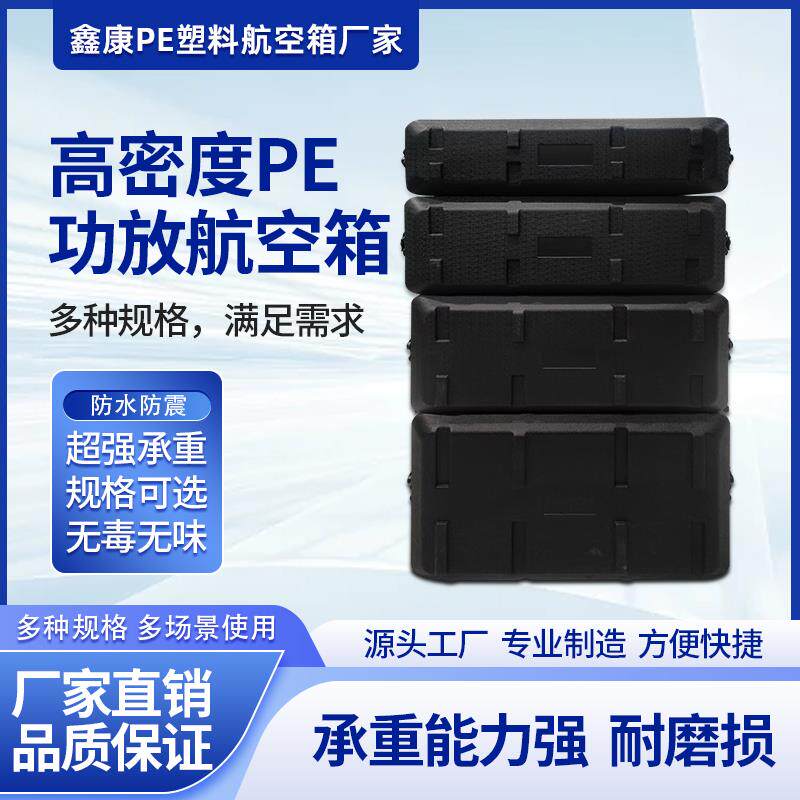 舞台演出PE塑料新款多规格便携式防水防震专业功放机箱机柜航空箱