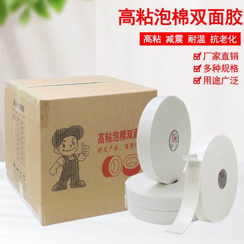 白色加厚海绵胶带高粘性强力泡胶固定广告牌铝塑板泡棉双面胶带