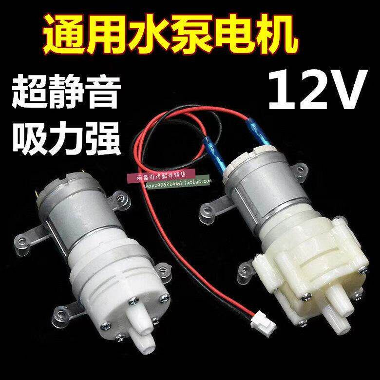 快煮壶底座385马达抽水配件自动上水电磁炉茶具365水泵12V通用泵