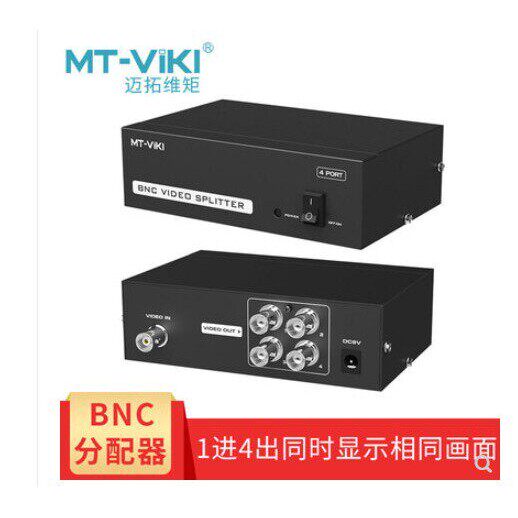 迈拓维矩 MT-104BC 迈拓 4口 BNC分配器 1进4出 1分4 多画面监控