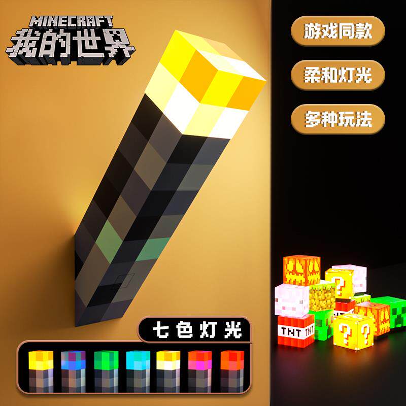 我的世界火把灯周边玩具像素风壁灯火炬模型道具小夜灯二次元MC