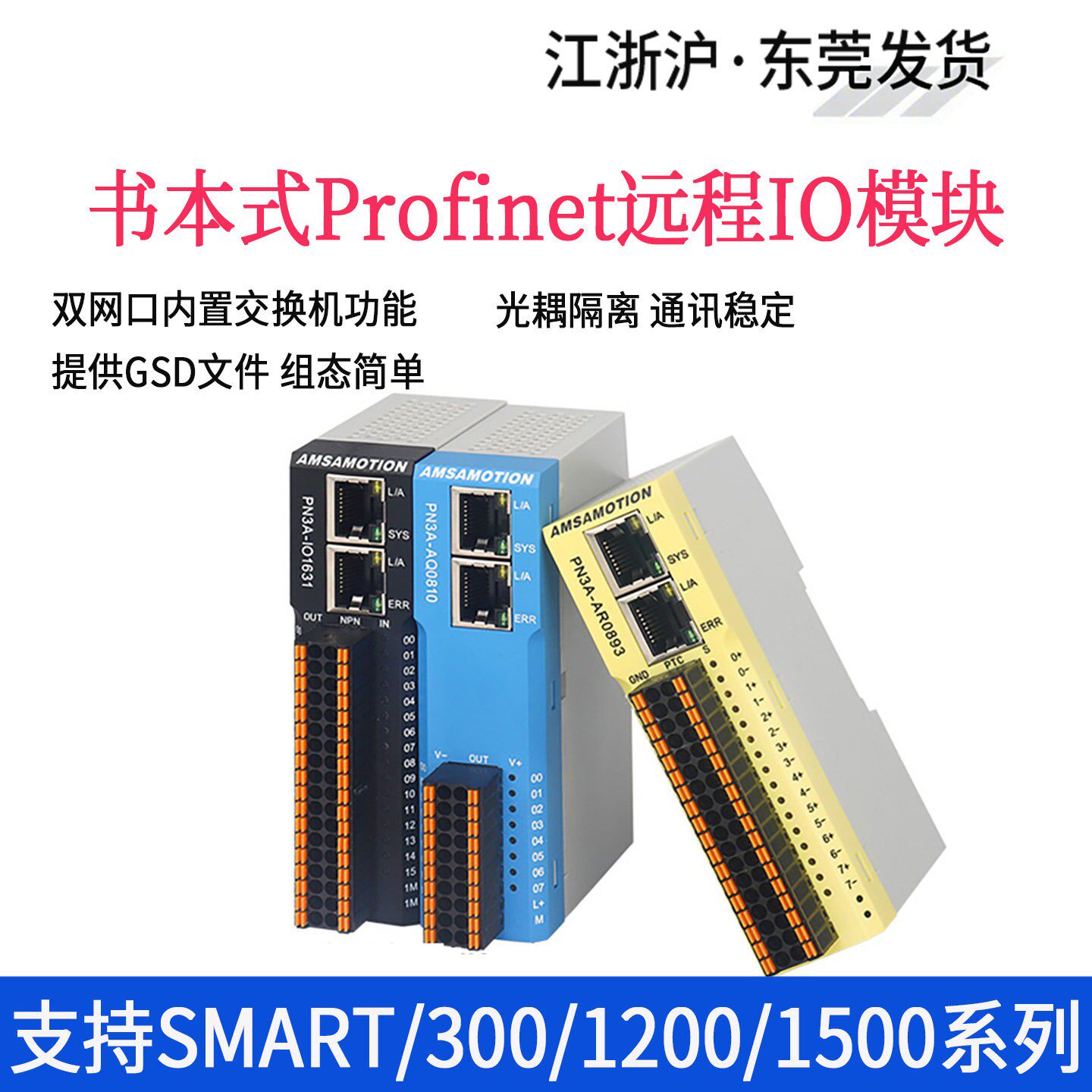 PN3A艾莫迅书本式远程Profinet分布式IO模拟量数字量温度称重模块