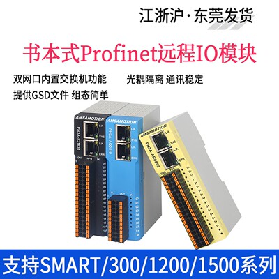 PN3A艾莫迅书本式远程Profinet分布式IO模拟量数字量温度称重模块