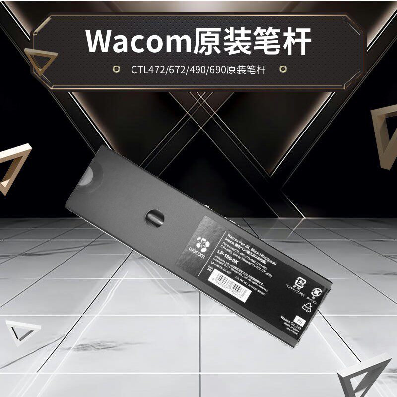Wacom数位绘图板CTL472 672笔杆影拓CTH490 690手写绘画板原装压