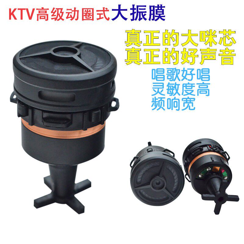 大振膜麦芯麦克风大咪芯麦克风拾音头专业KTV演出麦克风话筒高保