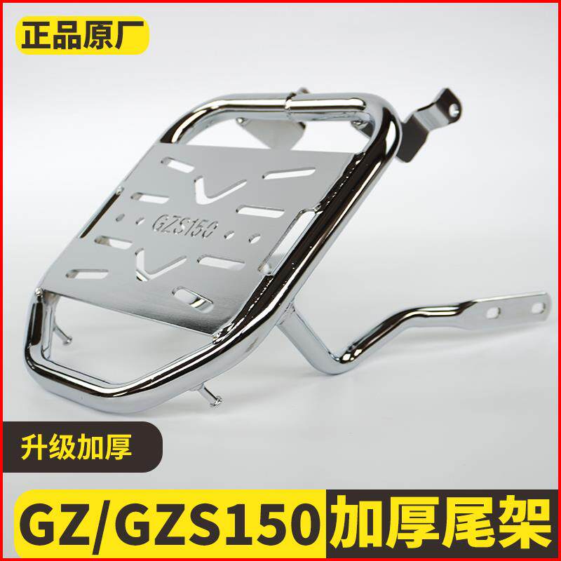 适用适用豪爵HJ150-29A GZS150尾架机车后货架GZ150E后备箱支架