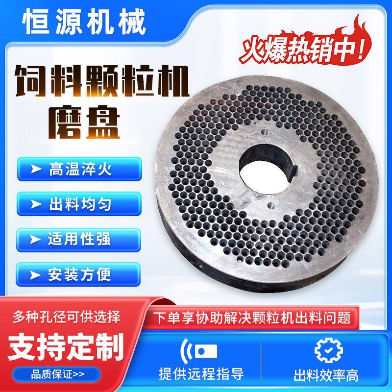 颗粒机磨盘120型150型200型压盘制粒机设备造粒机模具饲料机配件