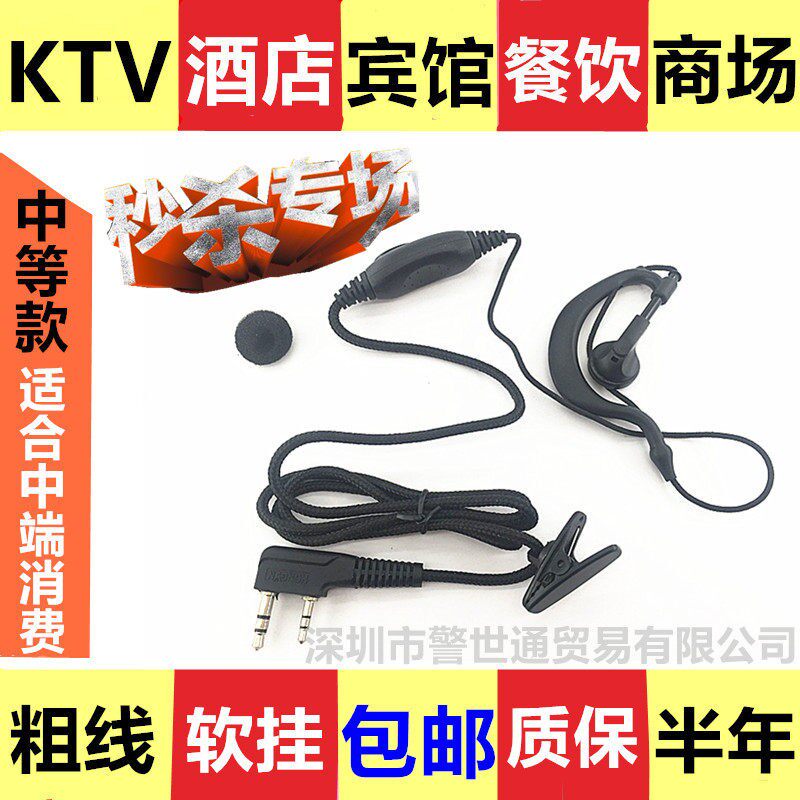 对讲机耳机 线耳麦粗线软挂K头通用左右可佩戴舒适活动促销包邮