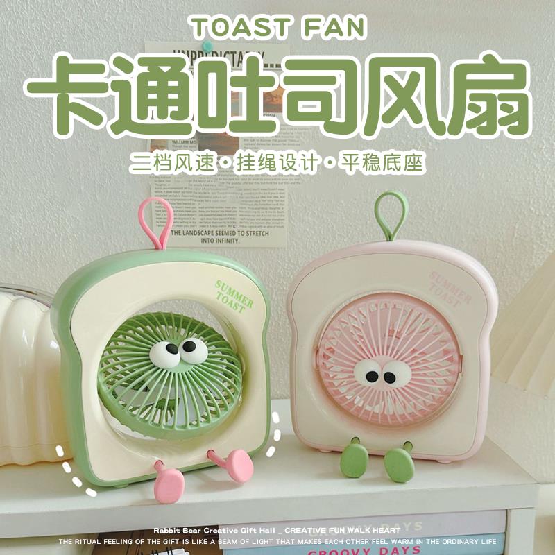 可爱卡通吐司风扇生日礼物女生送女生朋友创意实用高级感夏天小众图片