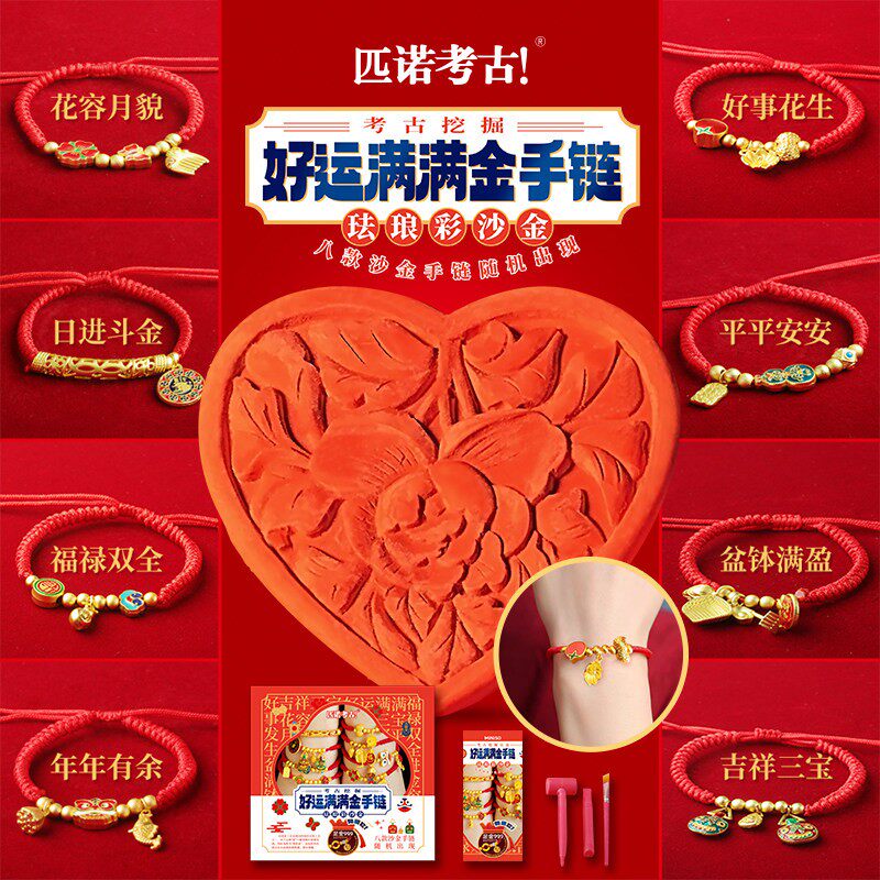 匹诺考古挖掘好运满满珐琅彩沙金手盲盒寻宝儿童手工新年礼物