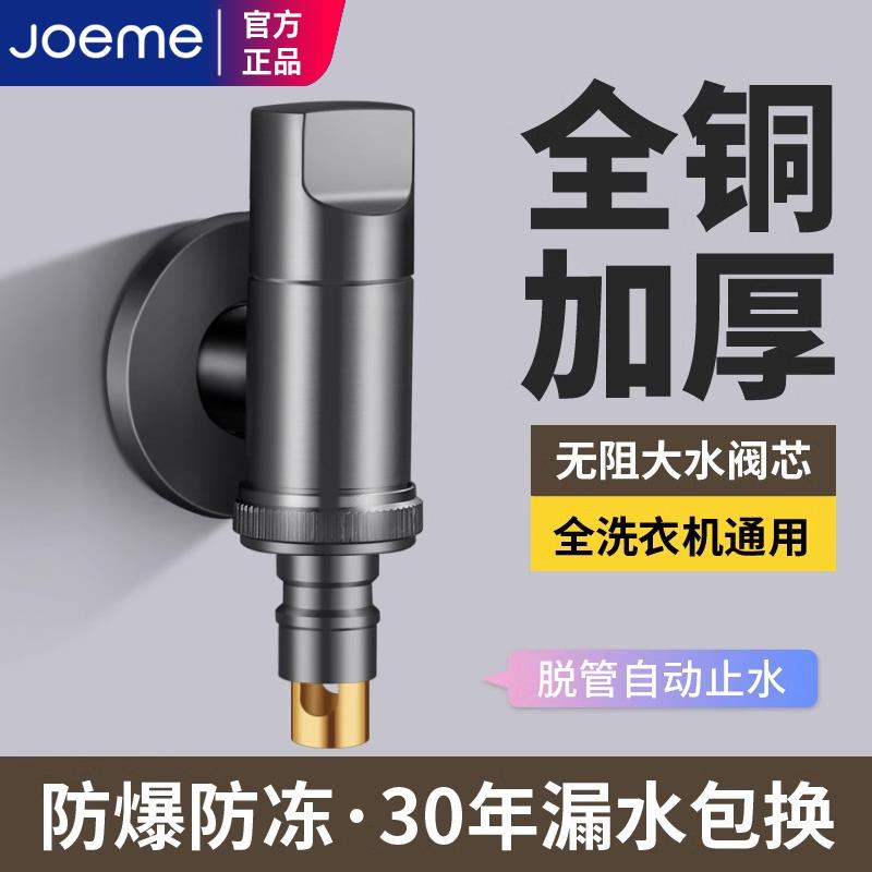 全铜洗衣机水龙头自动止水阀专用卡扣式水嘴接头滚筒自动46分通用