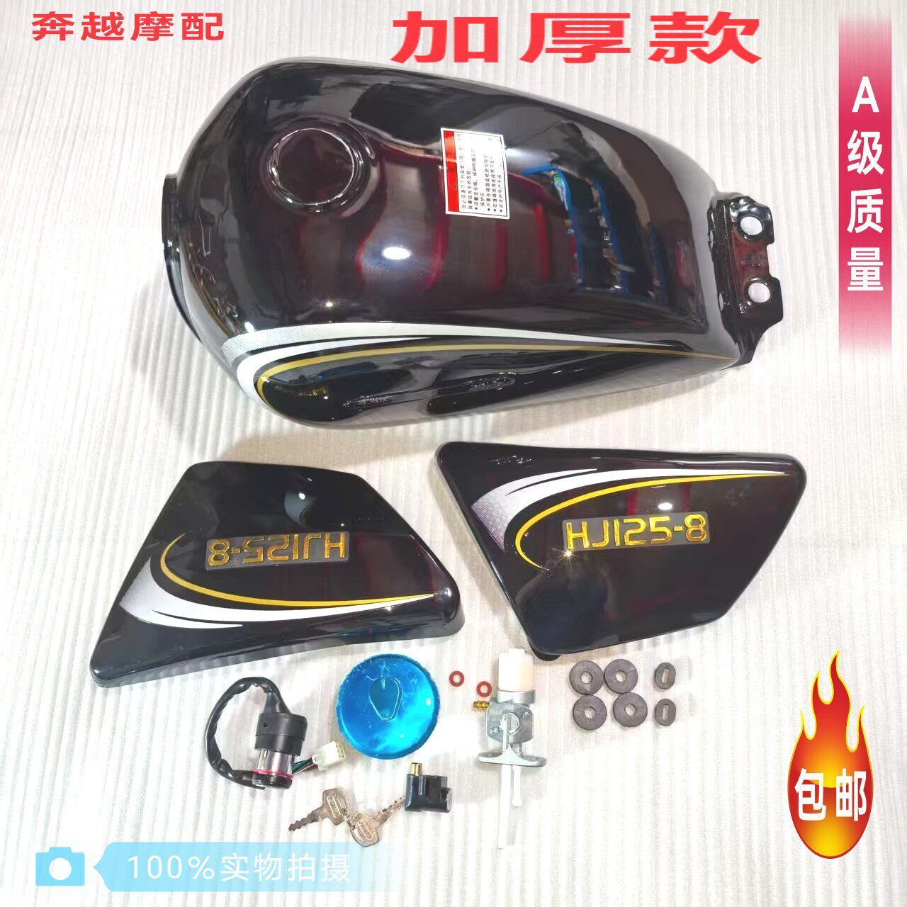 适用豪爵GN125/HJ-8/GN125H太子125机车油箱/侧盖/套锁/油开关