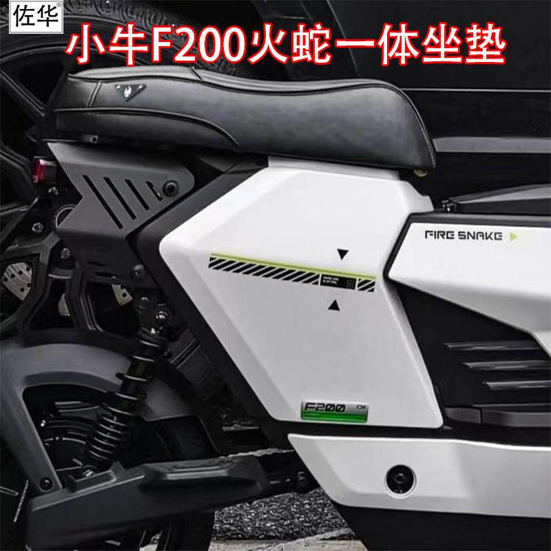 佐华火蛇小牛F200一体坐垫短款高弹舒适不易疲劳质感升级原车直上