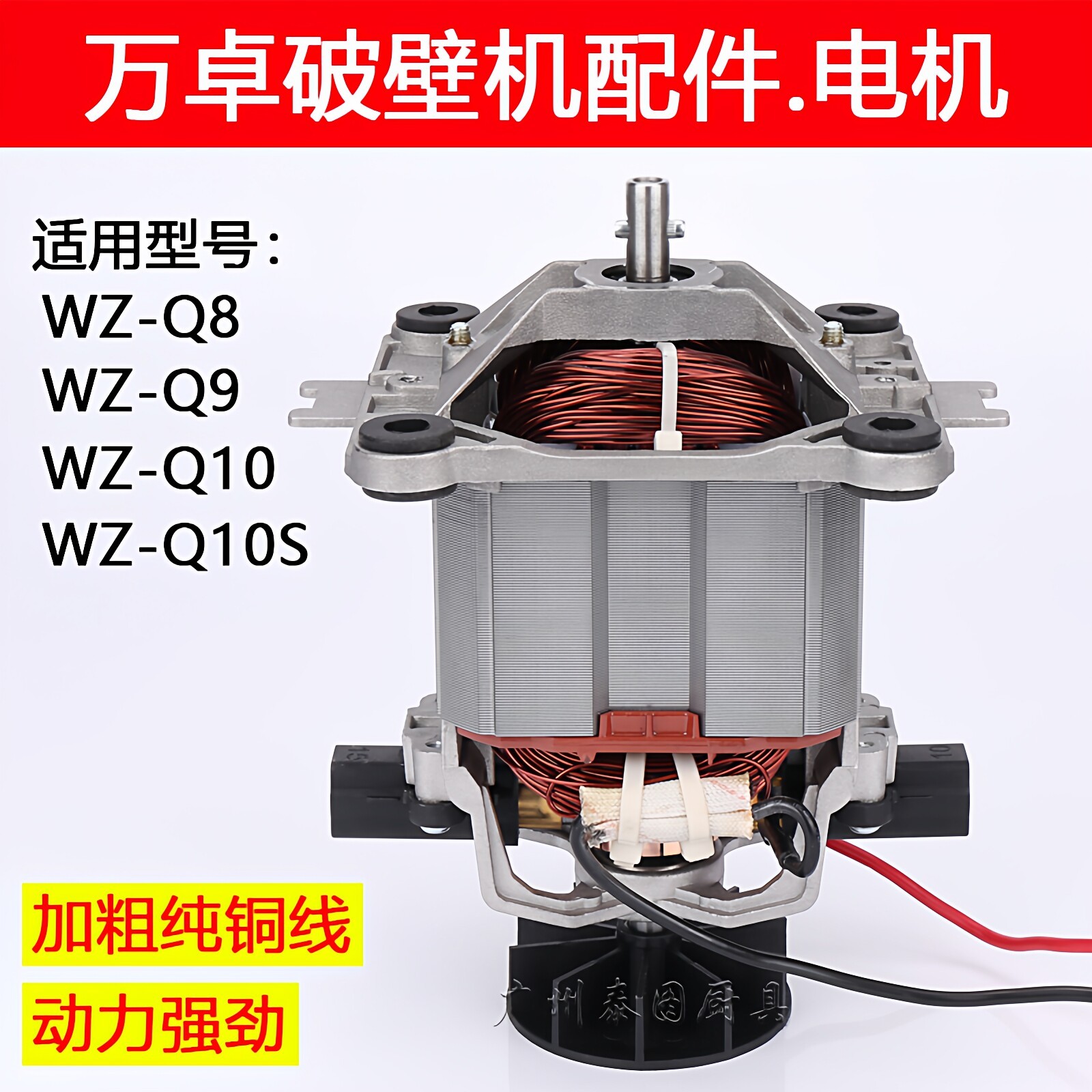 万卓WZ-Q8 Q9 Q10商用豆浆机Q10S冰沙机搅件机破壁机配件马达电机