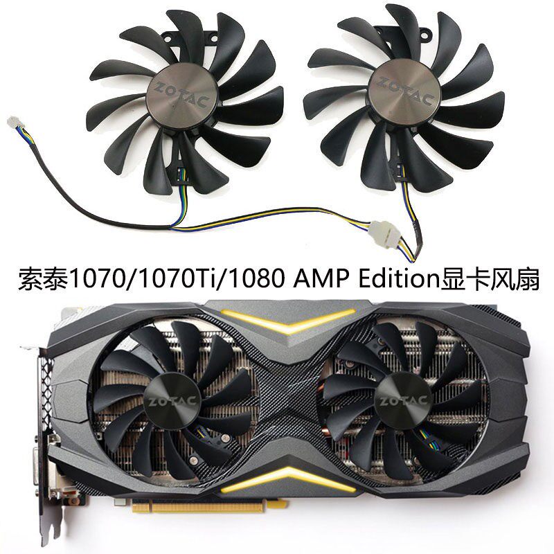 ZOTAC/索泰GTX1070/1070Ti/1080 AMP Edition显卡散热风扇GAA8S2U