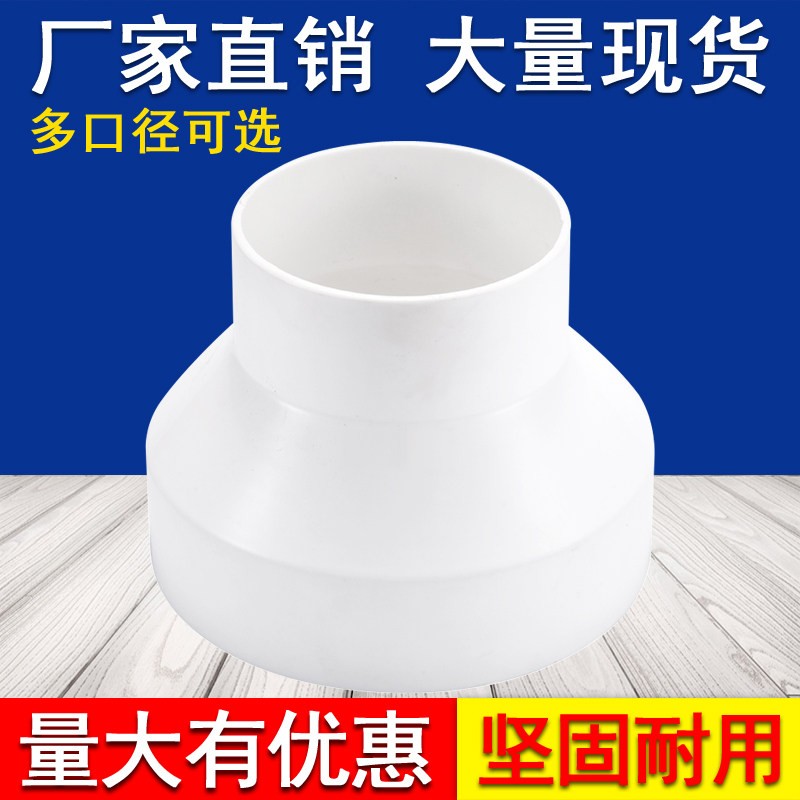 pvc管道软管变径接头 油烟机管变径 塑料通风管道大小头异径直接