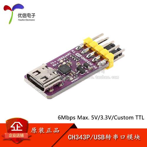 USB转串口模块 6Mbps 5V/3.3V TTL CH343P调试烧录下载器Type-C
