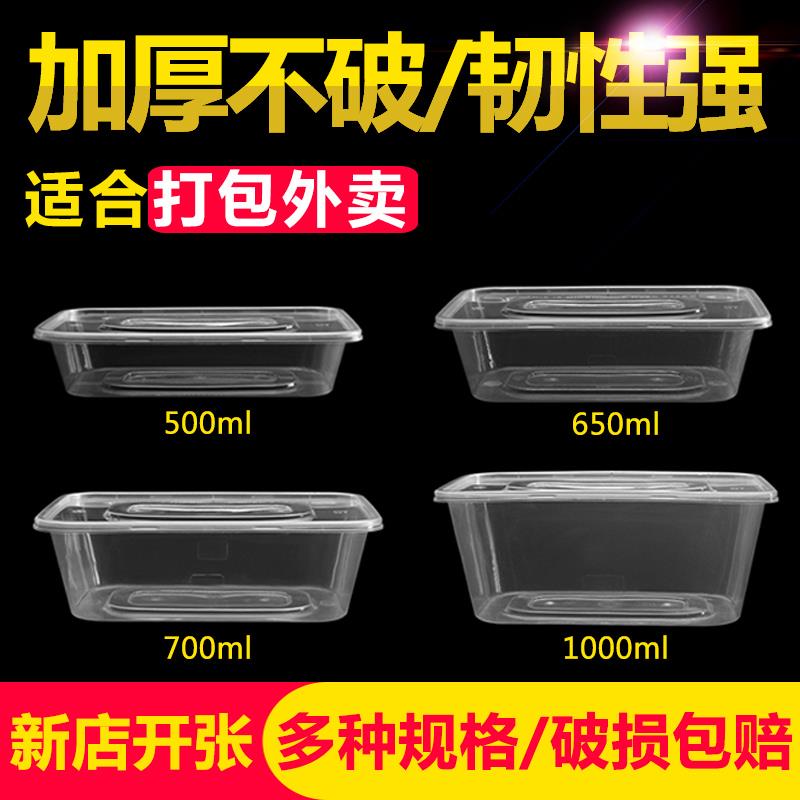 加厚外卖打包盒子长方形一次性餐盒塑料透明餐具快餐便当饭盒带盖