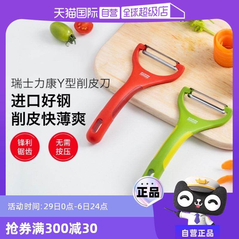 【自营】kuhnrikon瑞士力康削皮刀厨房水果削皮器刮皮刀去皮神器