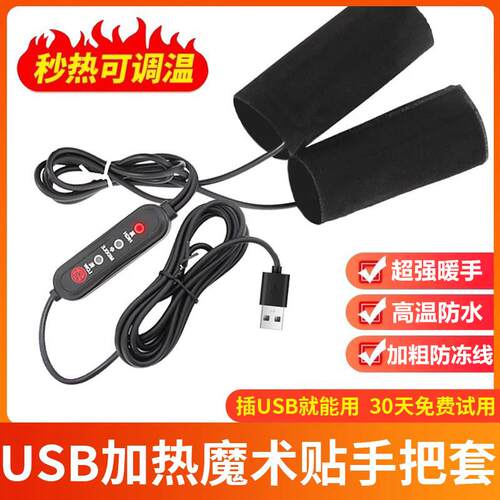 冬季USB电热把手充电加热手把套电动电瓶车手把加热器摩托车暖手