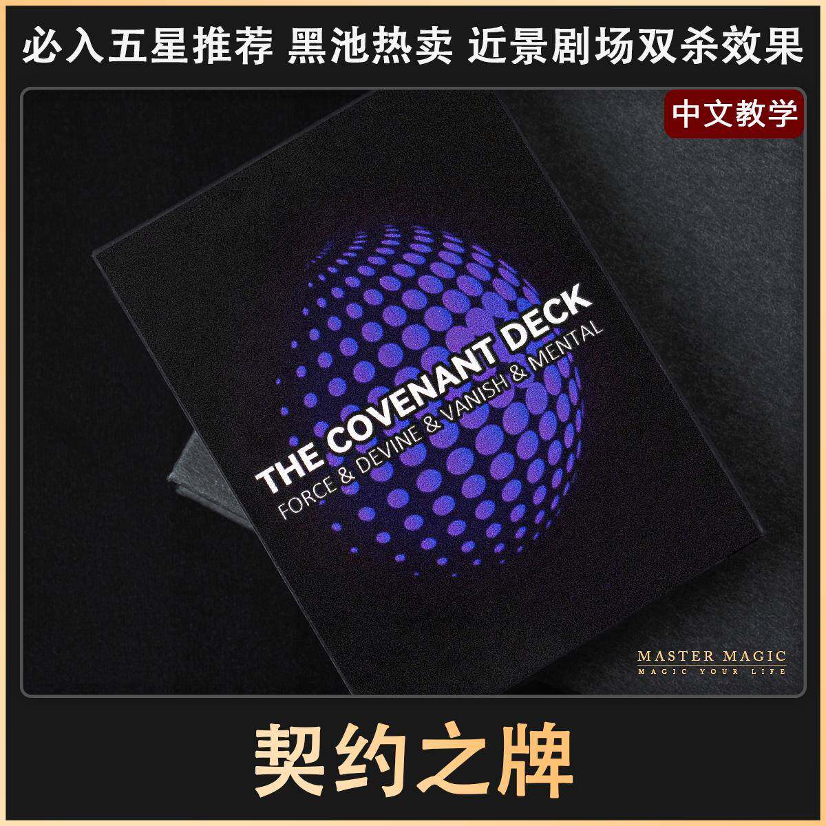 近景纸牌魔术道具 契约之牌 成人初学者简单高级震撼年会扑克魔术