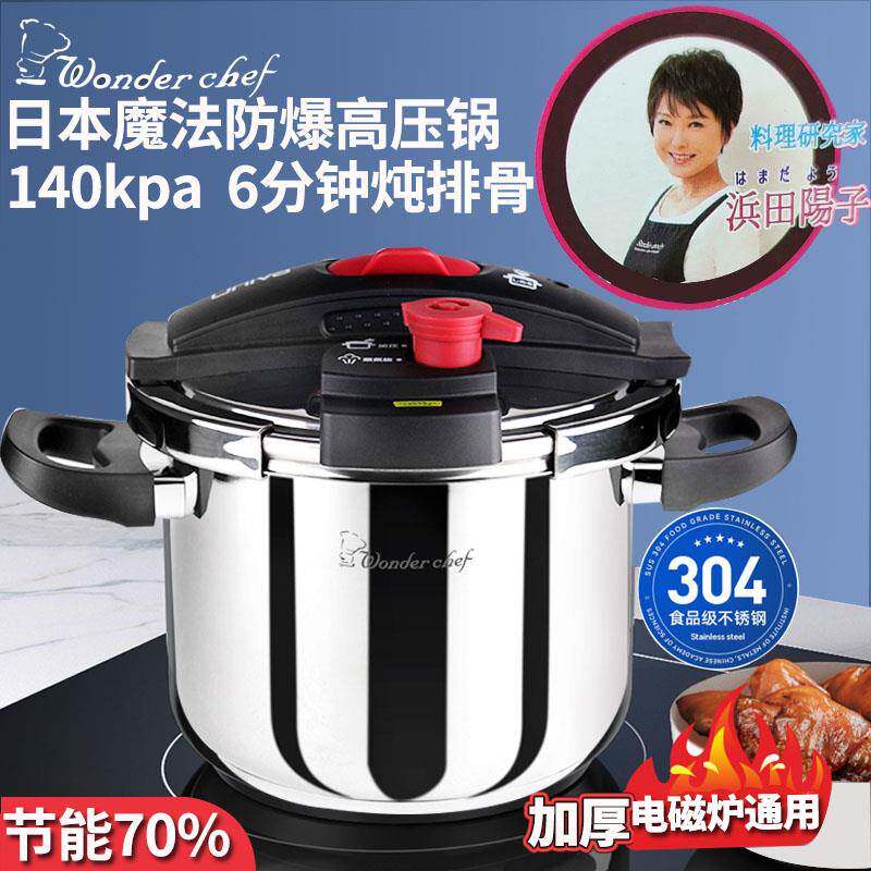 日本魔法304不锈钢压力锅高压锅小型防爆家用燃气电磁炉通用5-6人