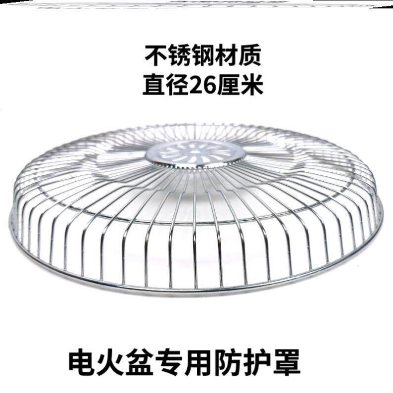 电火盆配件防护罩不锈钢铁质烤漆牀包子烤火盆火炉取暖器专用