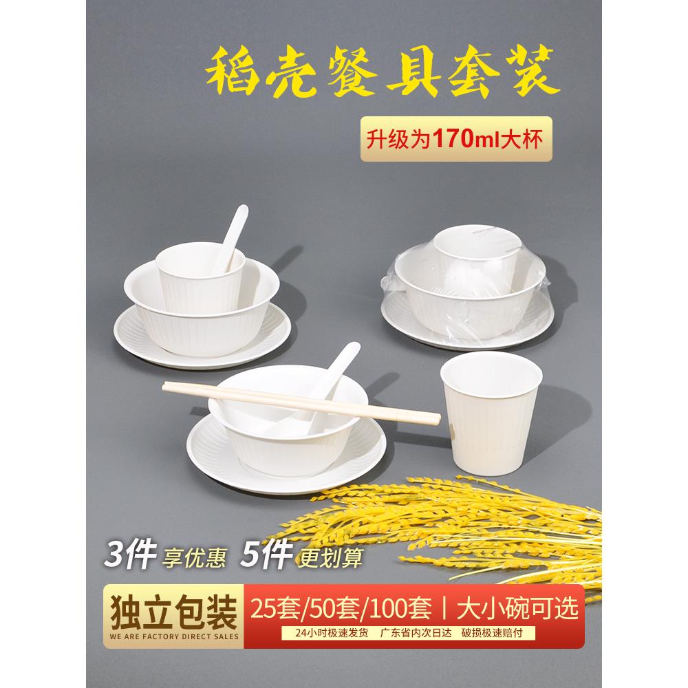 稻壳一次性餐具四件套装碗杯碟筷勺子环保可降解稻壳碗家用商用