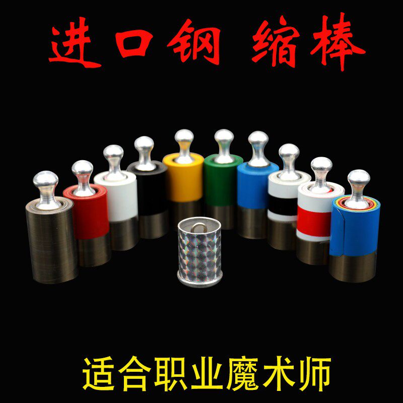 年会职业魔术师优质魔术缩棒进口钢缩棒 缩棒变丝巾棒变花魔术棒