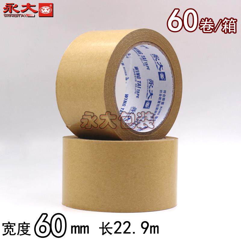 永大牛皮纸胶带高粘强力密封相框背板自粘画框裱可手撕纸质免水胶