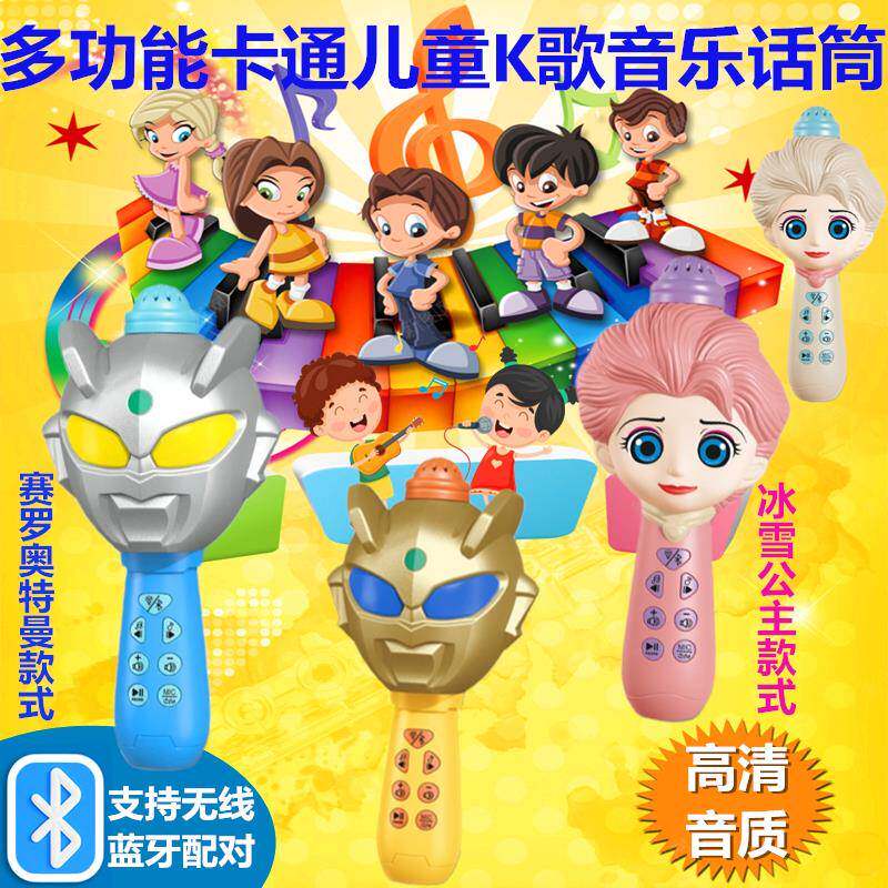 赛罗冰雪公主儿童卡拉ok唱歌蓝牙话筒音响男女无线麦克风k歌玩具