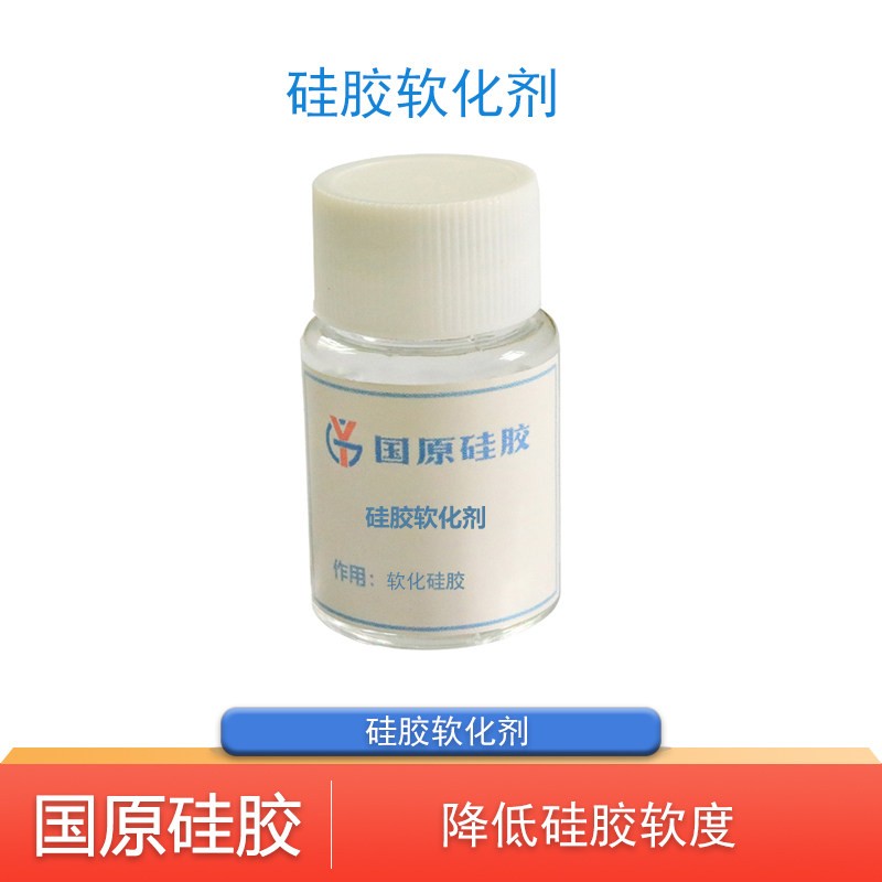 矽胶软化剂捏捏胶水专用 软化矽胶不出油自制捏捏胶肌无力捏捏胶