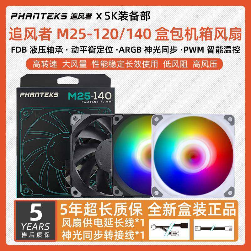 追风者M25 120 140盒包12 14cm黑白PWM温控机箱散热冷排ARGB风扇
