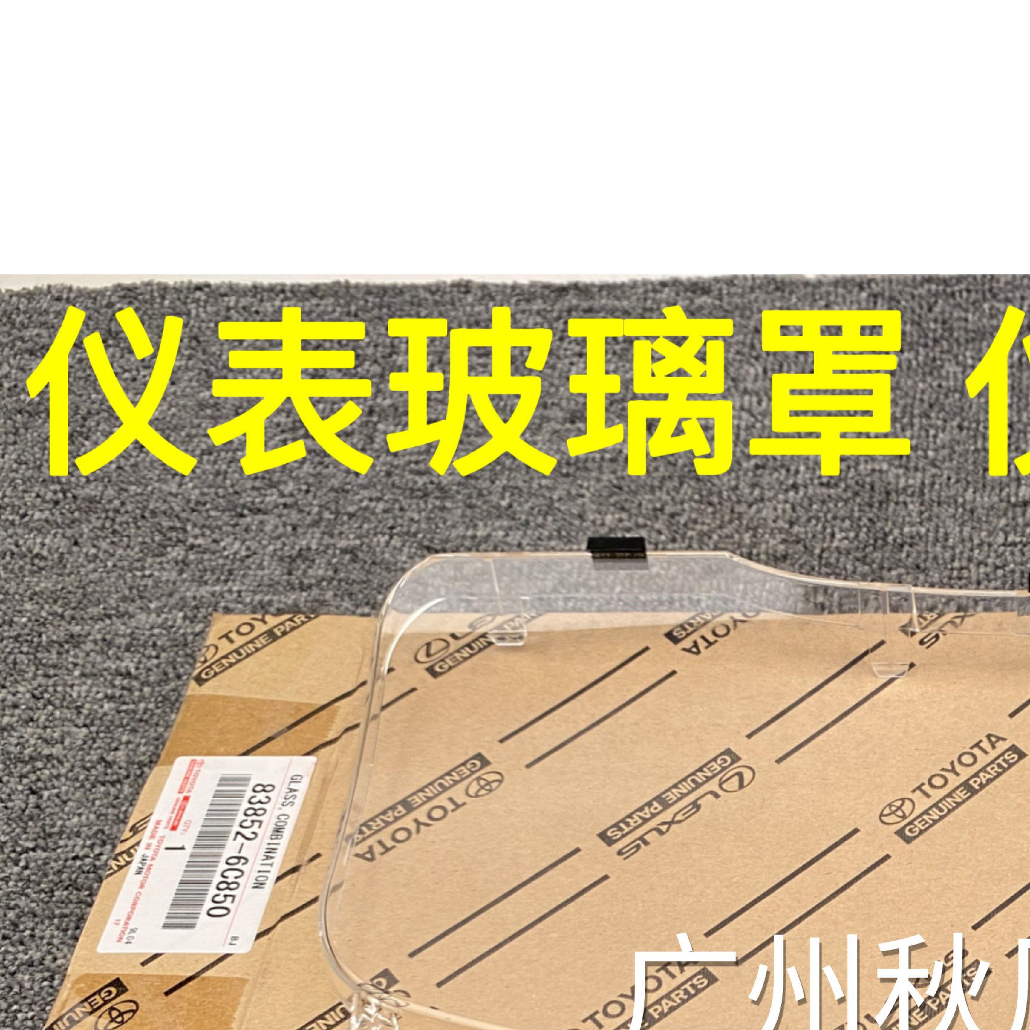 适用03-17款普拉多2700霸道4000 LC120 150 仪表玻璃仪表盘罩原装