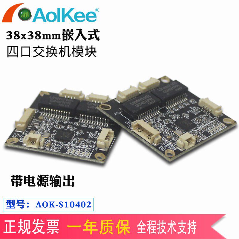 AOK-S10402 mini迷你38*38交换机模块布线嵌入式百兆4口交换机
