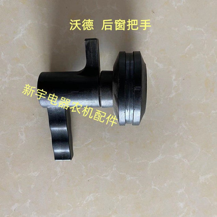 沃德拖拉机後玻璃开关沃得604-1504後窗门锁後玻璃把手天窗把手锁