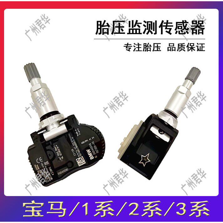 适配BMW1系2系3系5系7系胎压监测器X1X2X3X4X5X6轮胎压力感测器