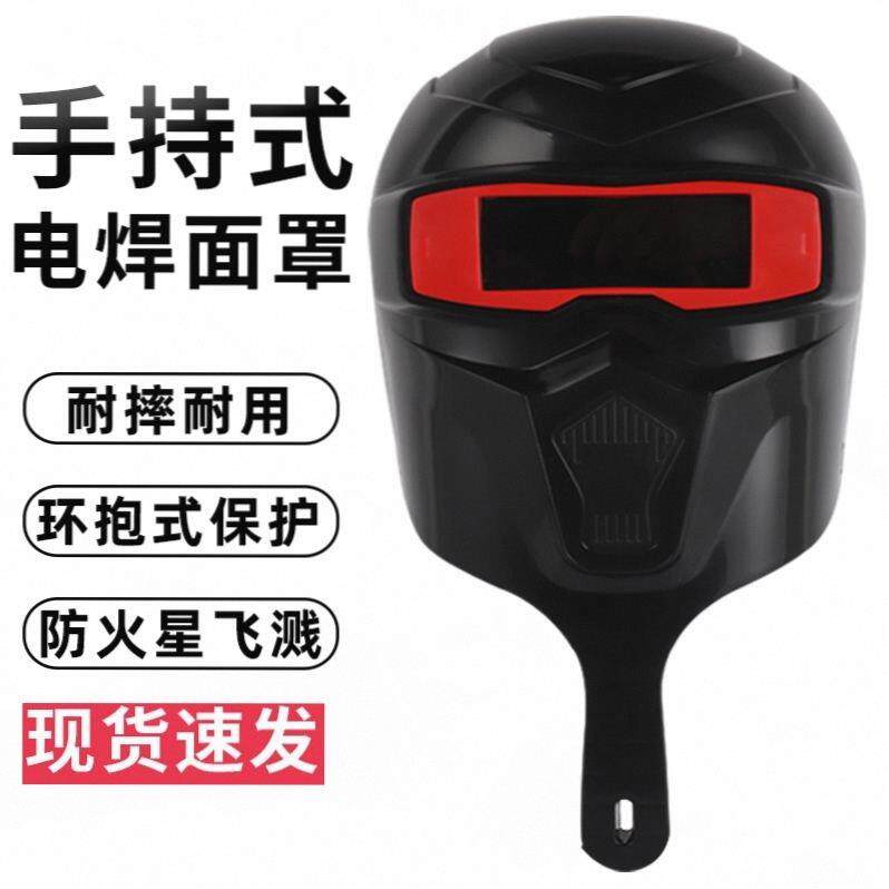 新款手持式电焊面罩塑料黑玻璃专用焊工二保焊氩弧焊防护罩焊帽