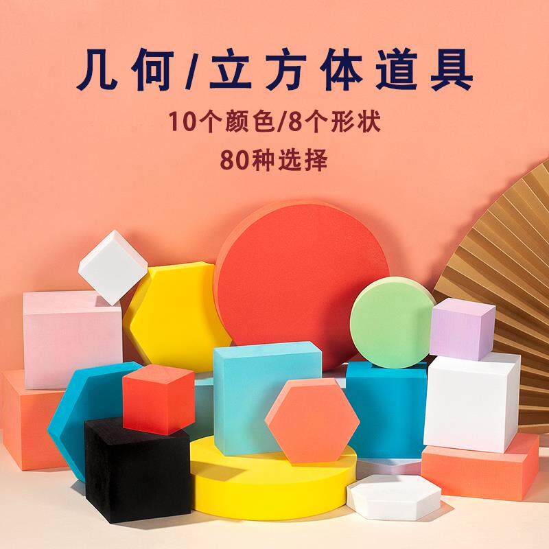 几何泡沫立方体8个装拍照摄影道具摆件ins拍摄摆台背景道具摄影台