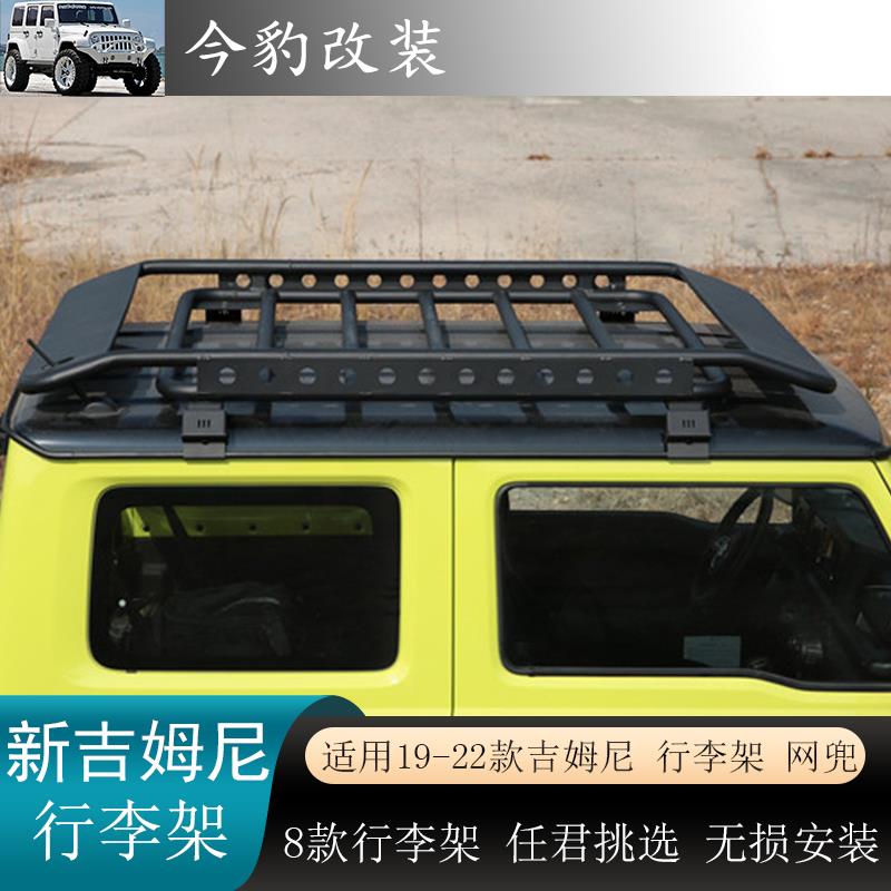 适用19-24新款吉姆尼行李架 jb74行李框jimny车顶置物架越野外观