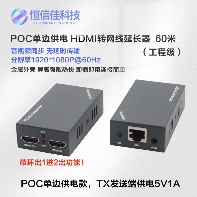 POC单供电带环出1分2hdmi网路线延长器0-60米HD转rj45口传输音视频
