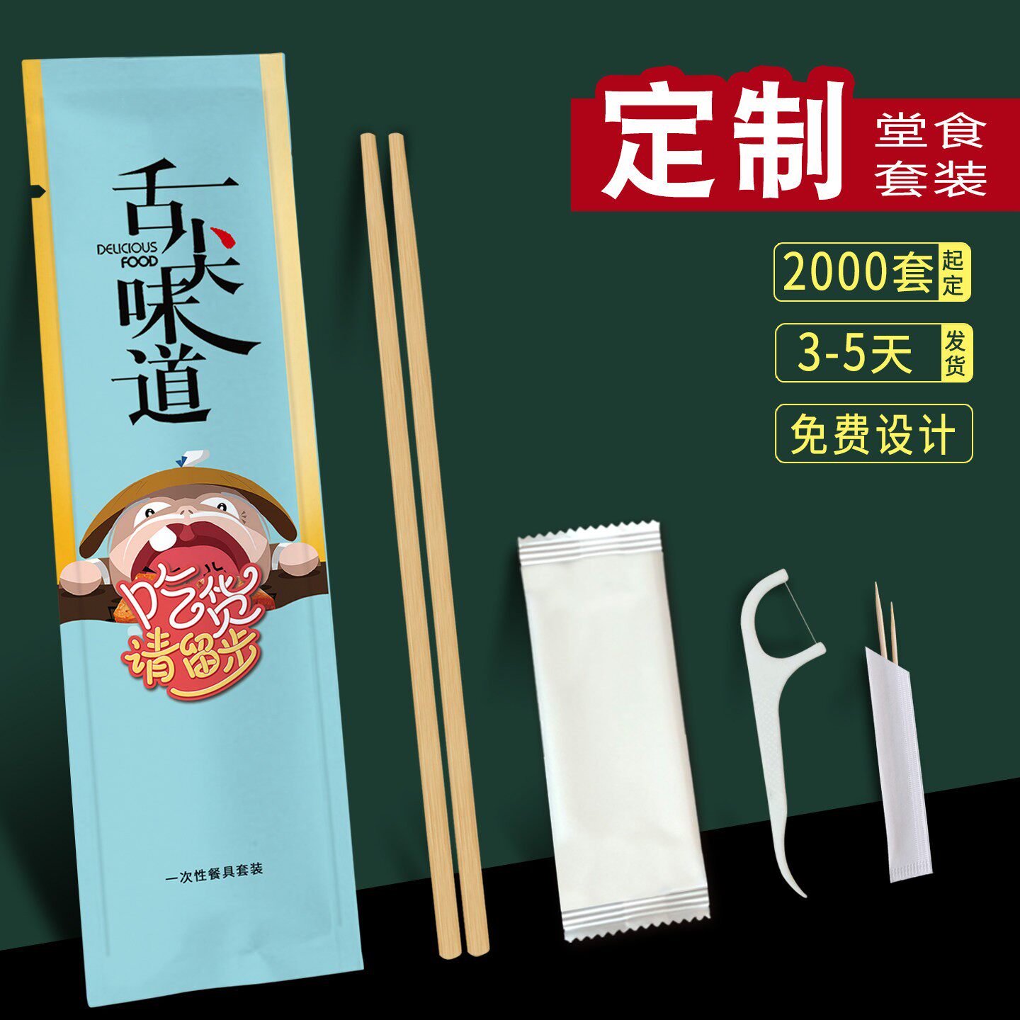 一次性竹筷子勺子独立包装定制logo四件套装高端火锅商用加长加粗