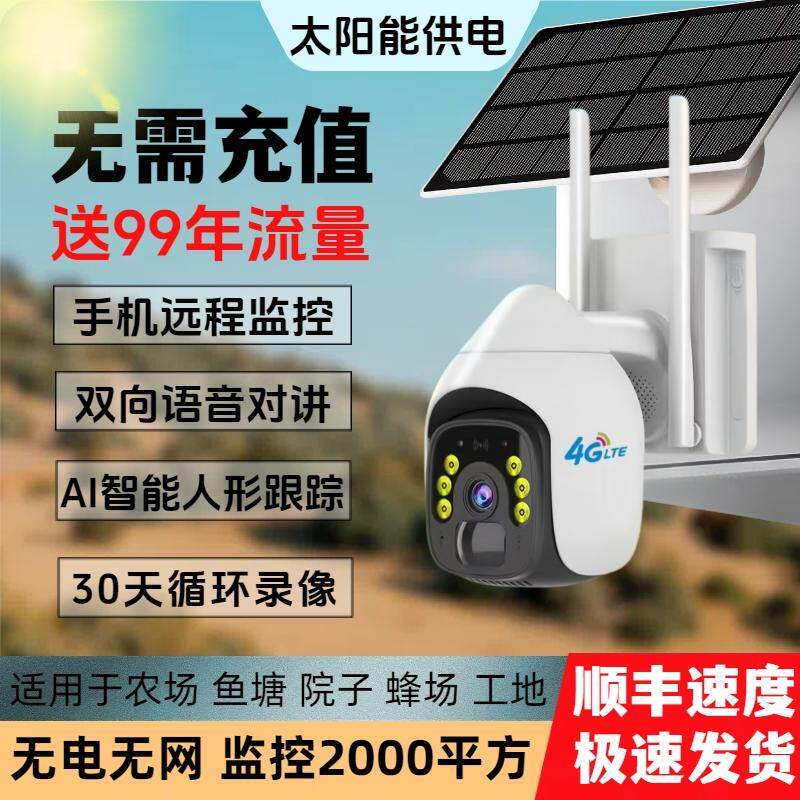 小鹰看看4G太阳能监控360无死角无电无网手机远程高清夜视摄像头