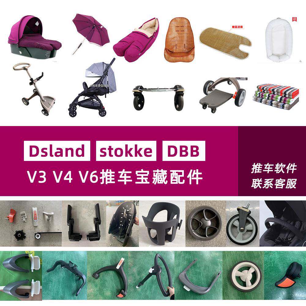 DSLAND高景观原厂凉席s前轮后轮tokke扶手卡扣雨伞原装推车配件