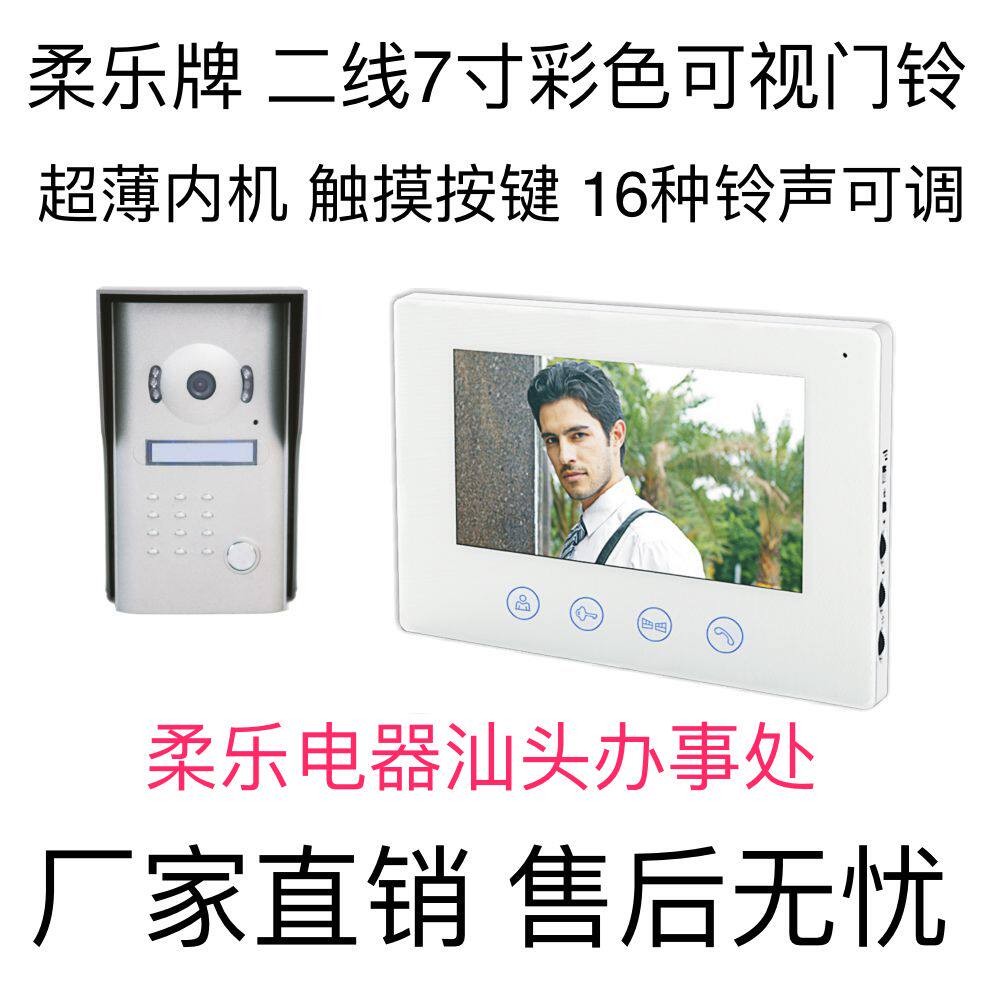 柔乐楼宇家用对讲免提功能7寸液晶触摸轻触按键彩色可视门铃B17M2