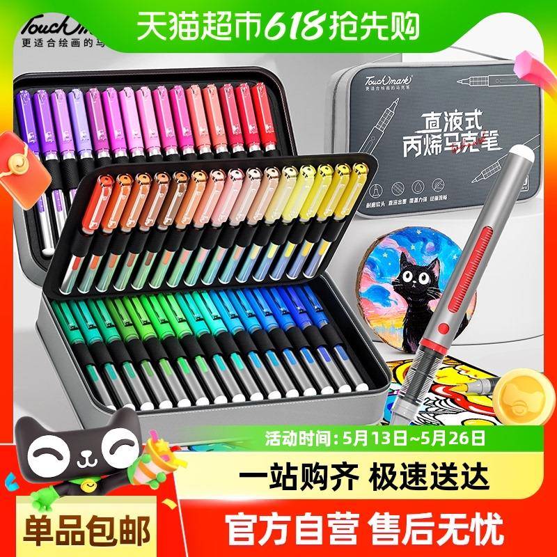 touch mark直液式软头丙烯马克笔小学生儿童美术专用丙稀水彩笔