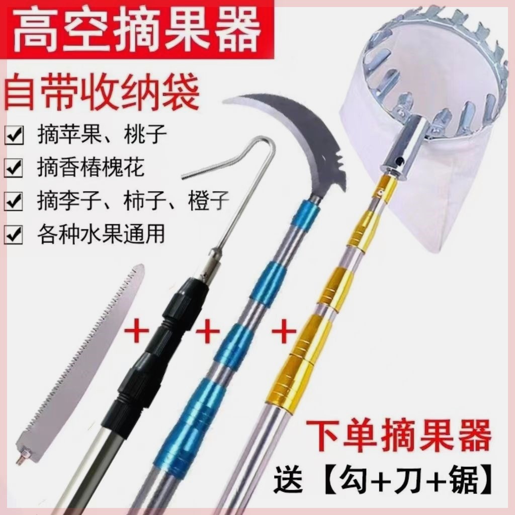摘水果神器伸缩杆摘枣柿子桃梨长杆摘果神器高空采摘工具钩勾